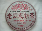 05꺣ͬ־7558Ӽնϲ賬ֵ